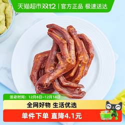 周黑鸭麻辣真空鸭爪卤味熟食休闲零食独立小包追剧聚会辣味小吃