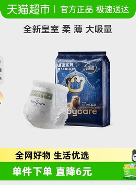 bc babycare皇室狮子王国拉拉裤纸尿裤XL码4片试用装派样装特惠装