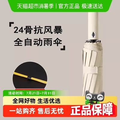 24骨自动伞加厚防晒遮阳伞