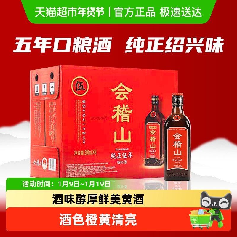 会稽山绍兴黄酒纯正五年花雕酒整箱装半干型加饭酒5年陈