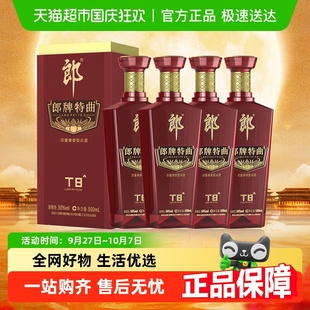 郎酒50度郎牌特曲T8兼香白酒500ml 隨機發(fā)貨 無禮袋 4瓶新老包裝