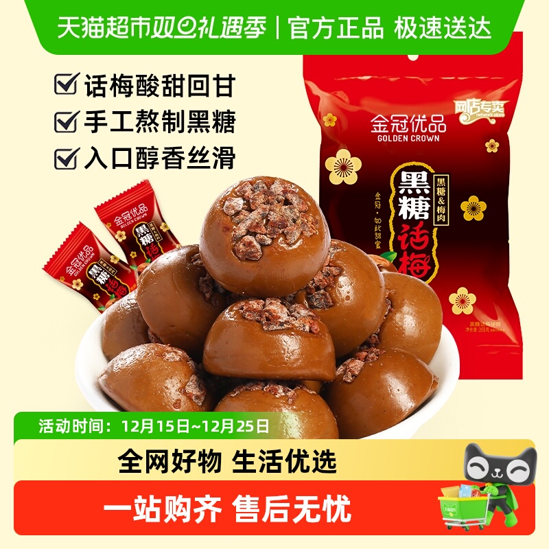 顺丰包邮金冠优品黑糖话梅168g喜糖结婚招待糖果硬糖零食散装批发