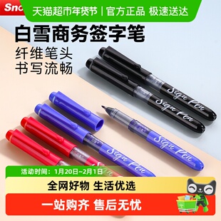 白雪直液式签字笔商务高档粗头领导专用黑色笔红色签字笔速干顺滑