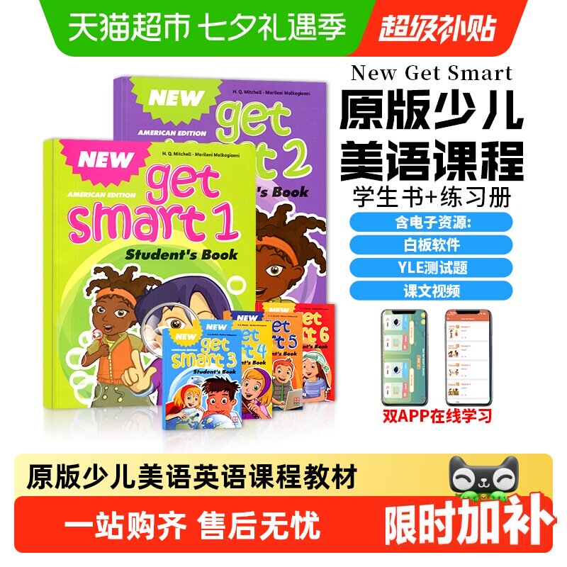 new get smart 1 2 3 4 5 6 新版小学美语少儿英语教材 getsmart