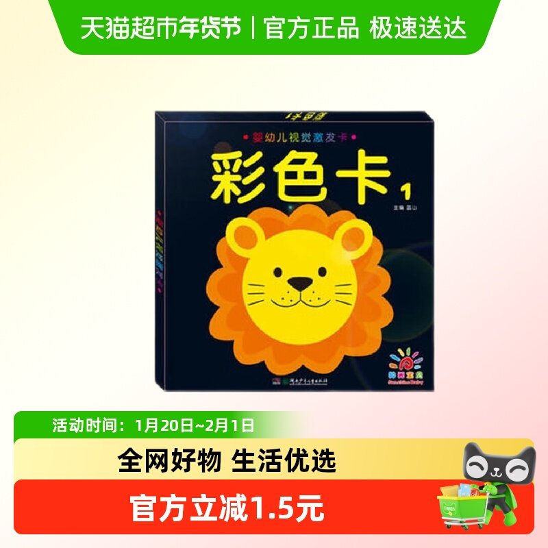 彩色卡1婴幼儿视觉激发卡0-3岁启蒙早教全脑开发训练绘本新华书店,书籍/杂志/报纸,启蒙认知书/黑白卡/识字卡,淘宝优惠券,粉丝福利购,淘宝优惠卷