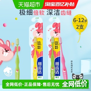 LION狮王细齿洁段差清洁软毛6 12岁乳牙期儿童牙刷换牙宝宝2支