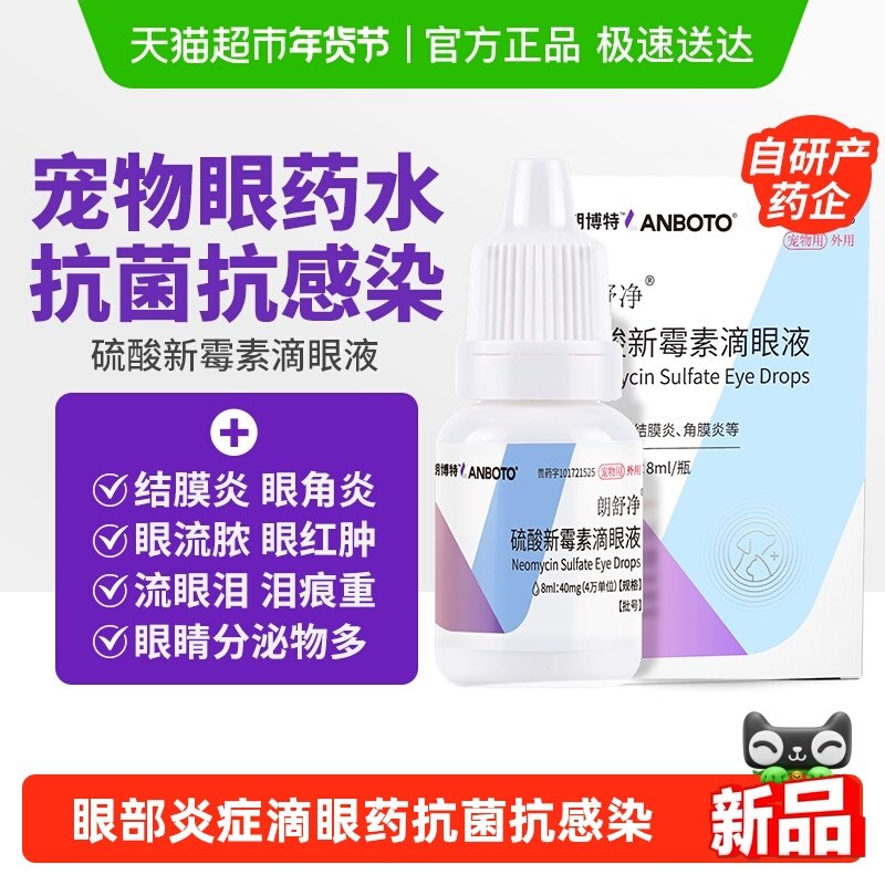 朗博特硫酸新霉素滴眼液宠物猫咪眼药水狗狗眼睛结膜发炎流泪泪痕,宠物/宠物食品及用品,狗眼/耳/口/鼻疾病药品,淘宝优惠券,粉丝福利购,淘宝优惠卷