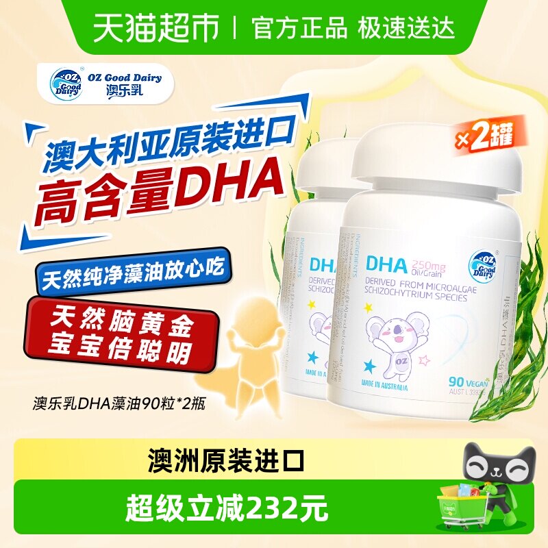 澳乐乳进口DHA海藻油dha澳洲原装藻油软胶囊脑黄金婴幼儿宝宝儿童