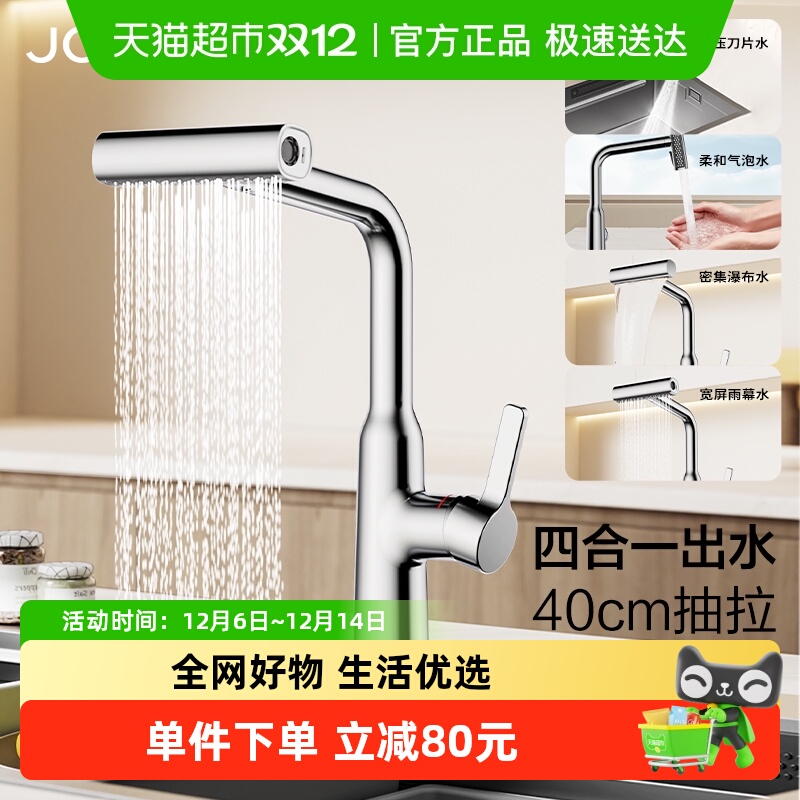 九牧冷热抽拉式四功能厨房水龙头