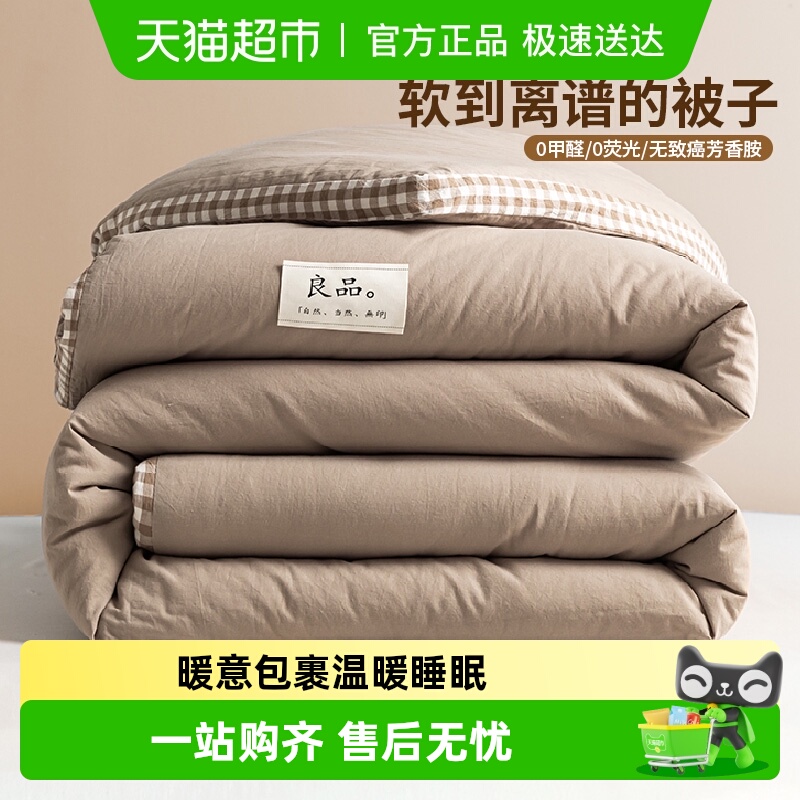 无印良品大豆纤维春秋被