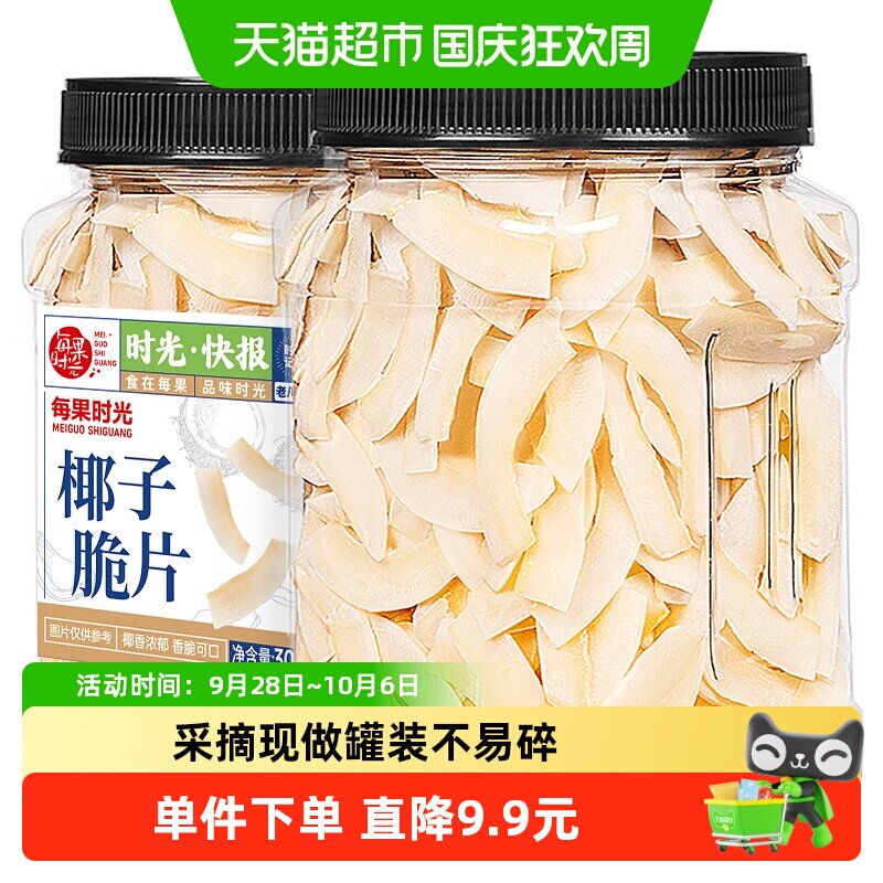 每果时光海南特产香脆椰子脆片300g果干休闲零食小吃中秋