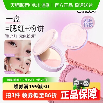 卡姿兰黑磁双色粉饼控油持久持妆