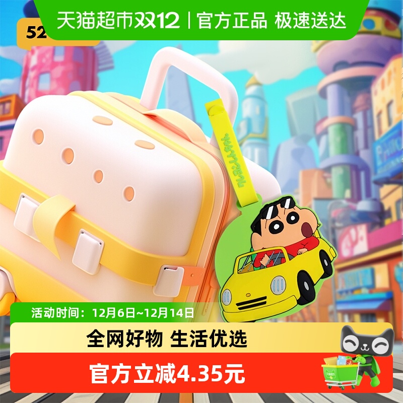 52TOYS蜡笔小新行行李牌