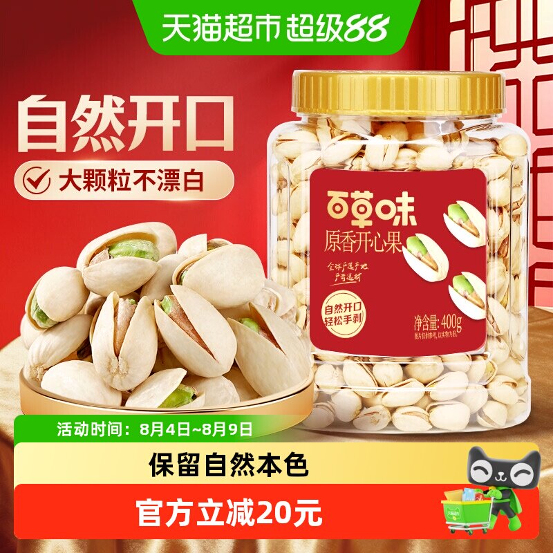 百草味罐装开心果自然开口无漂白坚果炒货休闲健康零食小吃办公室