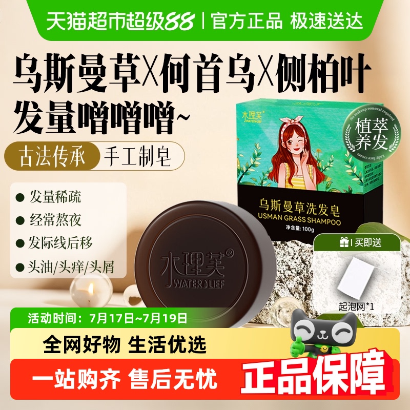 侧柏叶乌斯曼草何首乌洗发皂控油