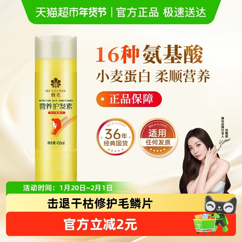 蜂花护发素正品修护干枯营养补水柔顺滑润发乳含小麦蛋白官方正品,美发护发/假发,护发素,淘宝优惠券,粉丝福利购,淘宝优惠卷