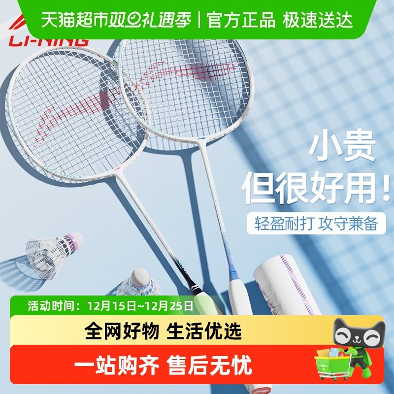 李宁超轻训练耐打羽毛球拍套装