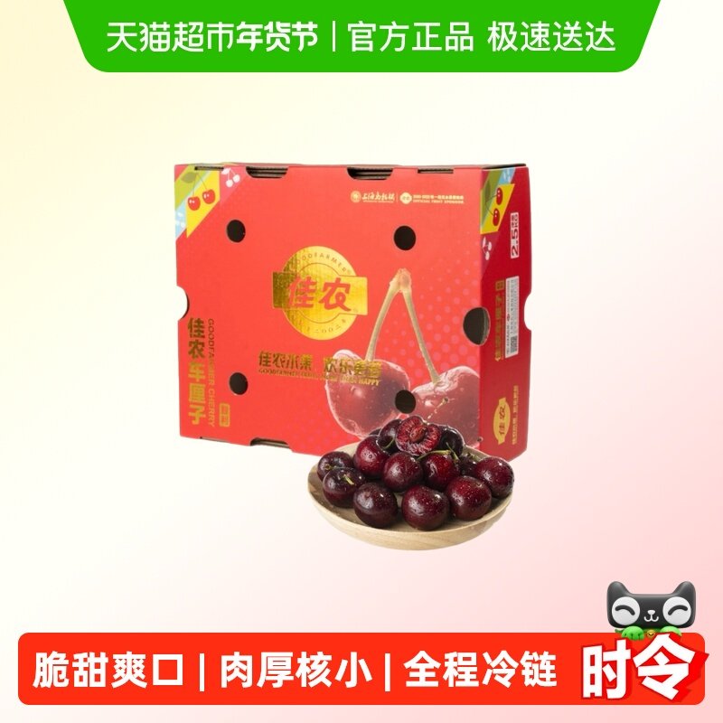 佳农智利车厘子单J礼盒装26mm-28mm新鲜水果江浙沪皖专享,水产肉类/新鲜蔬果/熟食,车厘子/樱桃,淘宝优惠券,粉丝福利购,淘宝优惠卷