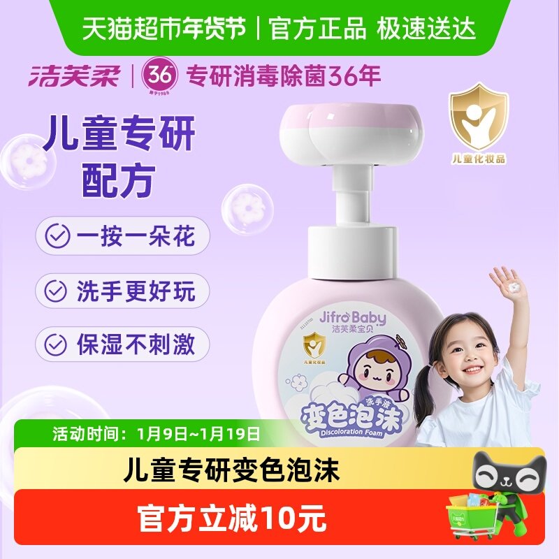 【新品】洁芙柔宝宝变色泡沫洗手液300ml按压花朵儿童保湿去污,保健用品,皮肤消毒护理（消）,淘宝优惠券,粉丝福利购,淘宝优惠卷