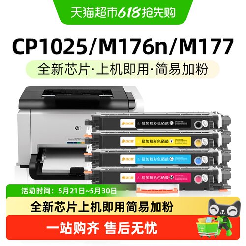 适用HP惠普CP1025粉盒M176n M177fw 175A打印机275硒鼓310A玖六零