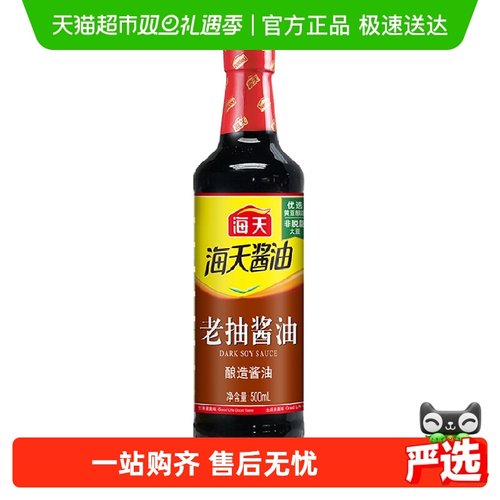 海天老抽酱油500ml×1瓶提鲜上色