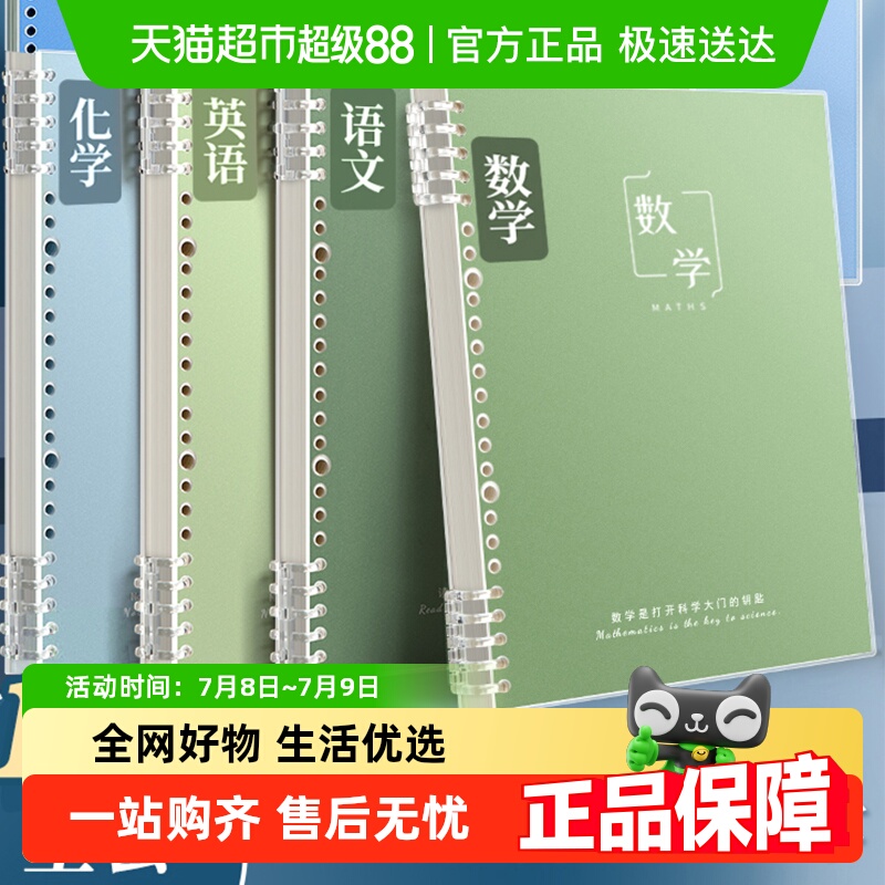 强林分科目活页笔记本初中生专用
