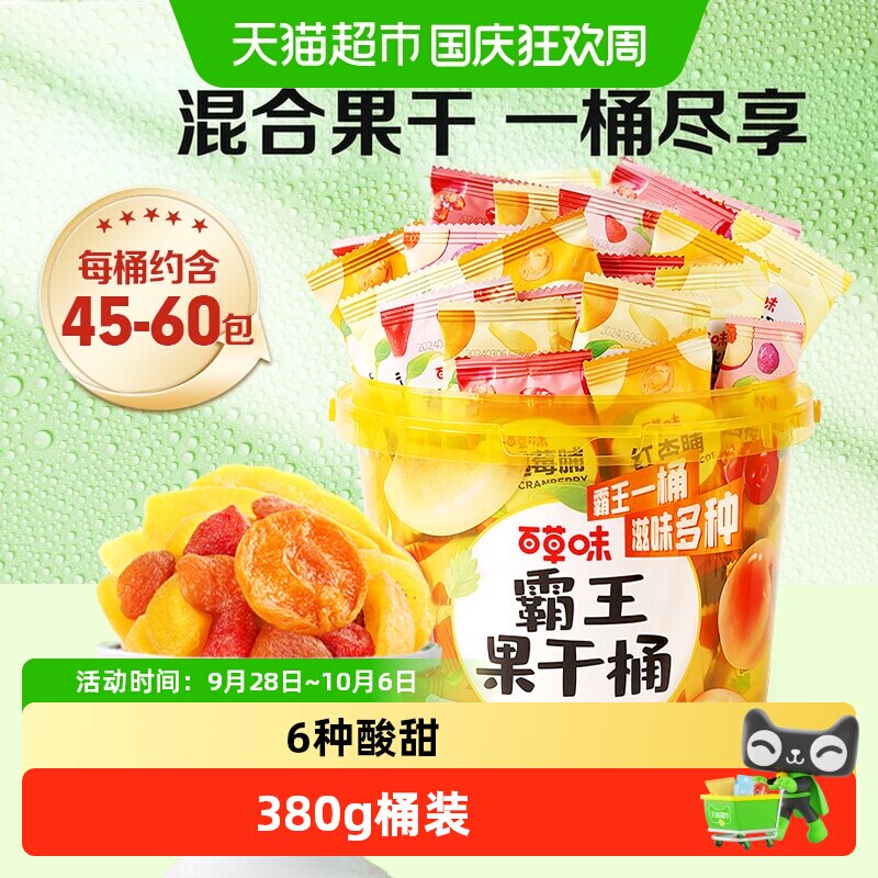 百草味霸王果干桶混合装独立包装欢聚共享细腻饱满分享酸甜时光