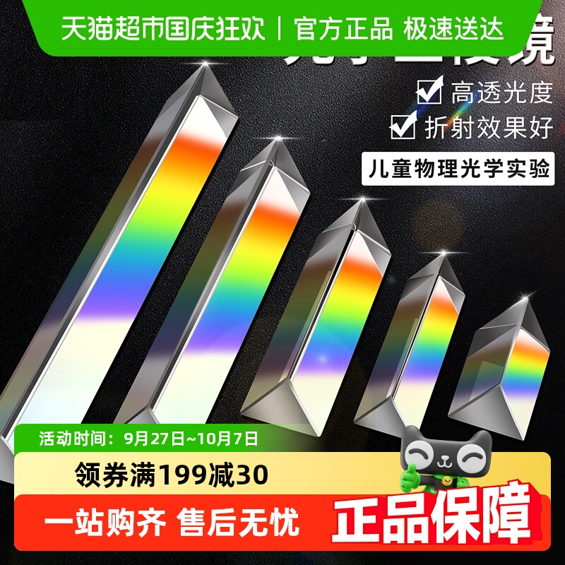 ★极速送达★光学三棱镜自带礼盒