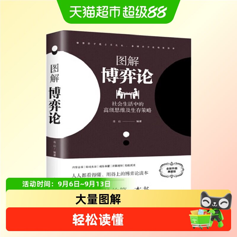 博弈论正版彩图经济学理论图解博图片