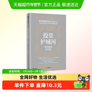 投资护城河 帕特·多尔西 著 金融与投资