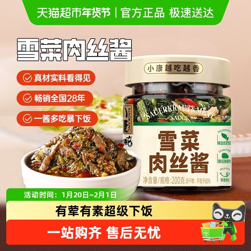 【包邮】小康雪菜肉丝酱调味酱香辣下饭酱即食拌饭拌面酱徐州特产,粮油调味/速食/干货/烘焙,酱类调料,淘宝优惠券,粉丝福利购,淘宝优惠卷