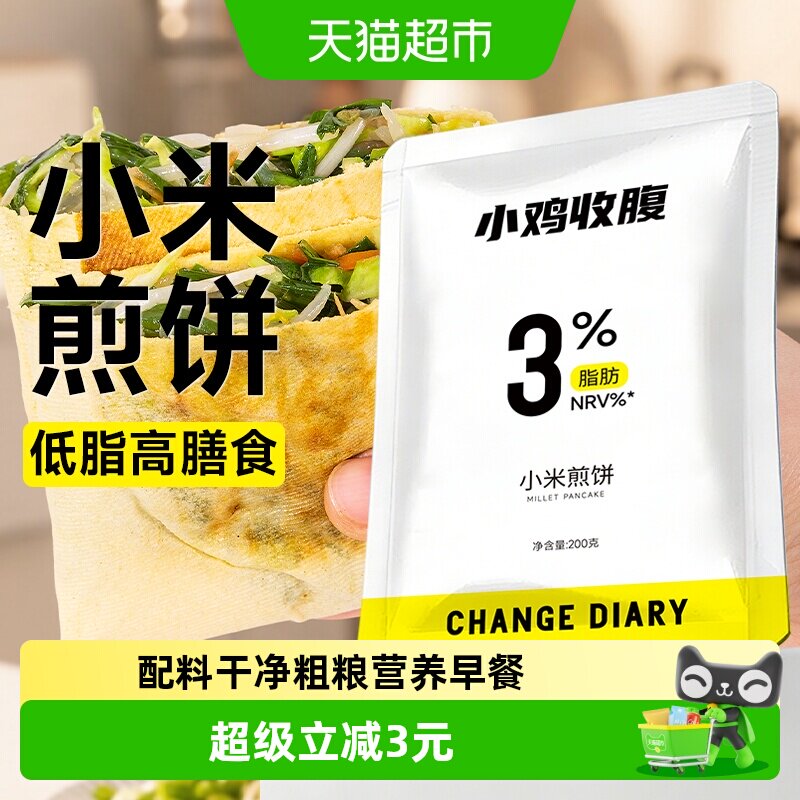 低山东手工小米杂粮大煎饼果子脂玉米卷饼粗粮即食健身代餐主食品