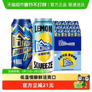 哈尔滨啤酒组合装500ml*24听 （柠檬味12听+冰极纯生0糖12听）