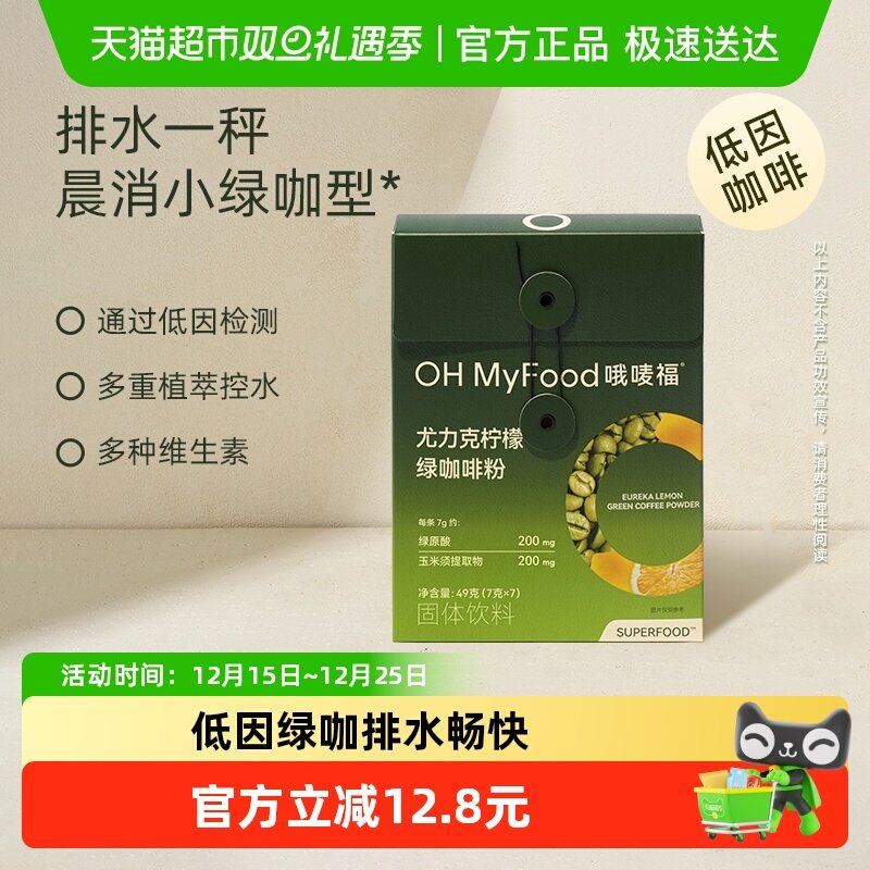 ohmyfood尤力克柠檬绿咖啡祛水肿