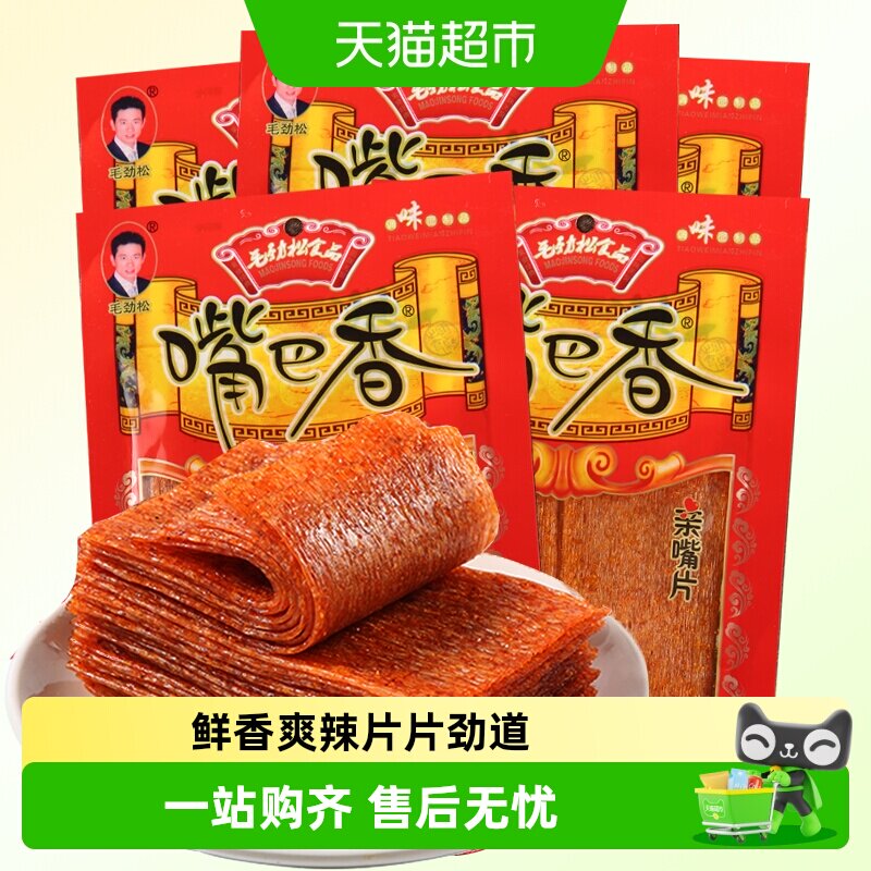 嘴巴香毛劲松老式大辣片亲嘴片90后儿时怀旧麻辣解馋零食小吃