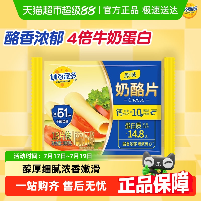 妙可蓝多芝士片奶酪片三明治