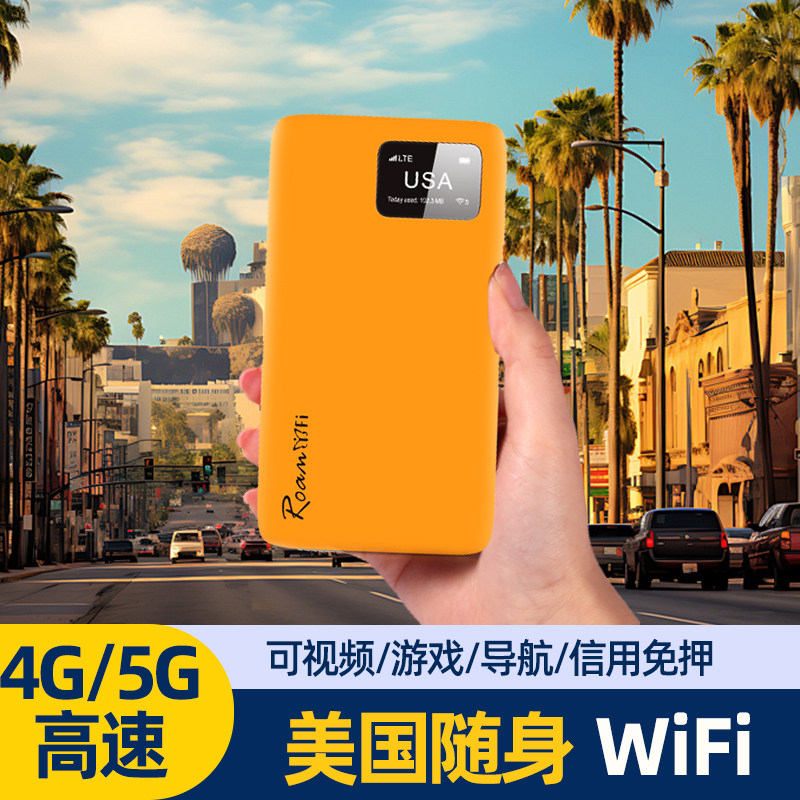 美国4G5G随身WIFI