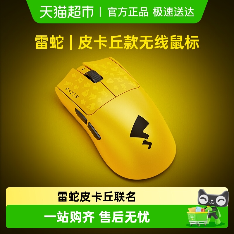 雷蛇宝可梦皮卡丘毒蝰V3专业版