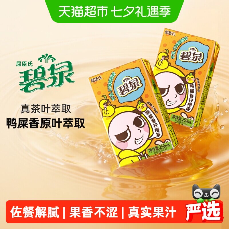 屈臣氏碧泉鸭屎香柠檬茶250ml*12盒 1.1元/盒 - 86线报