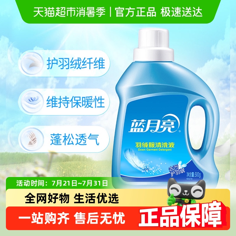 蓝月亮羽绒服机洗专用洗衣液蓬松剂