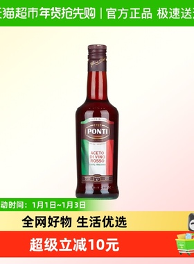 【意大利进口】Ponti庞蒂红葡萄酒醋500ml轻食沙拉健康凉拌料健康
