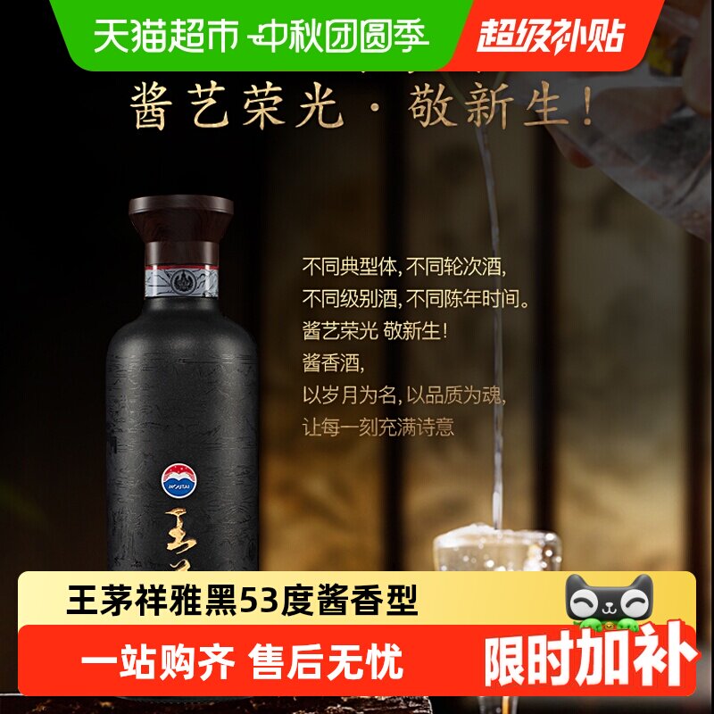 王茅53度酱香型高度酒