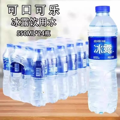 24瓶冰露饮用水550ml商用办公非纯净水矿泉水整箱批特价会议用水