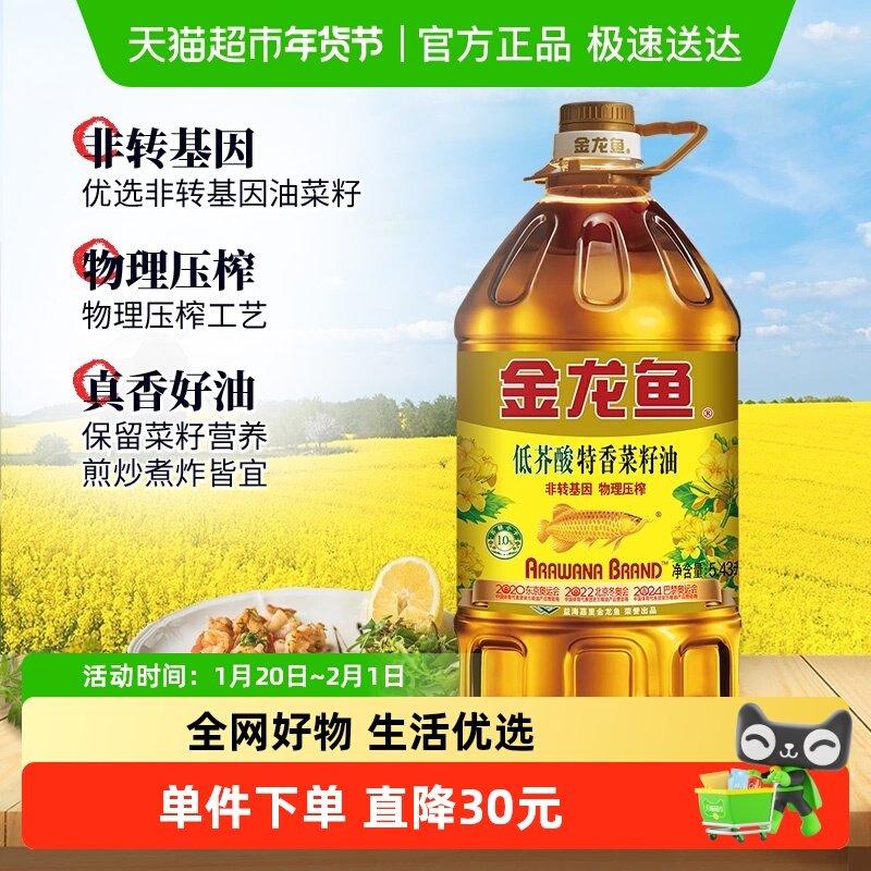 金龙鱼特香低芥酸菜籽油5.43L/桶食用油 非转基因 物理压榨,粮油调味/速食/干货/烘焙,菜籽油,淘宝优惠券,粉丝福利购,淘宝优惠卷