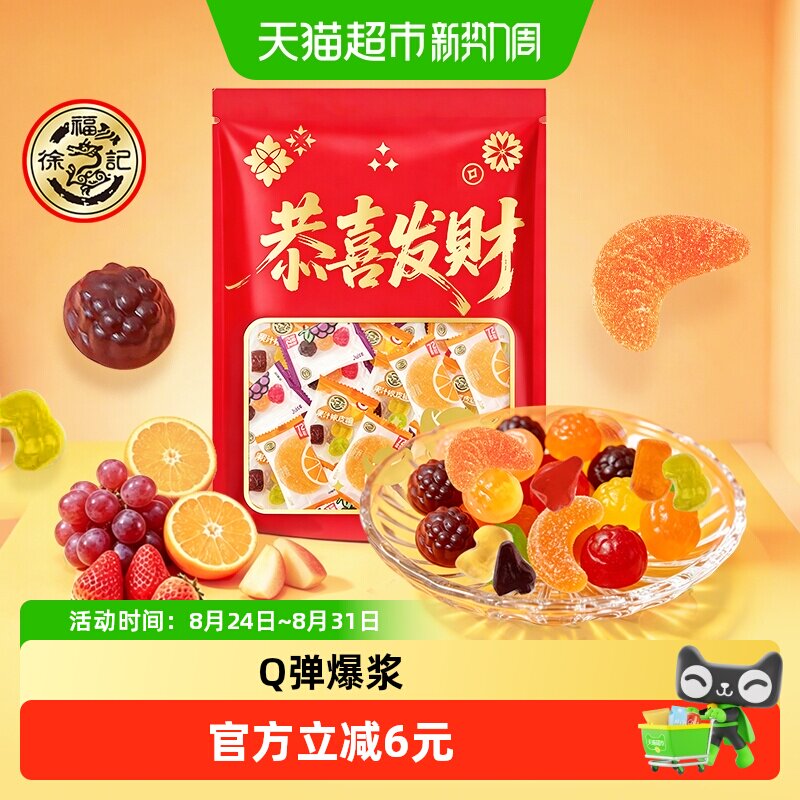 徐福记糖果果汁橡皮糖318g混合味嚼嚼乐糖果软糖六一儿童休闲零食