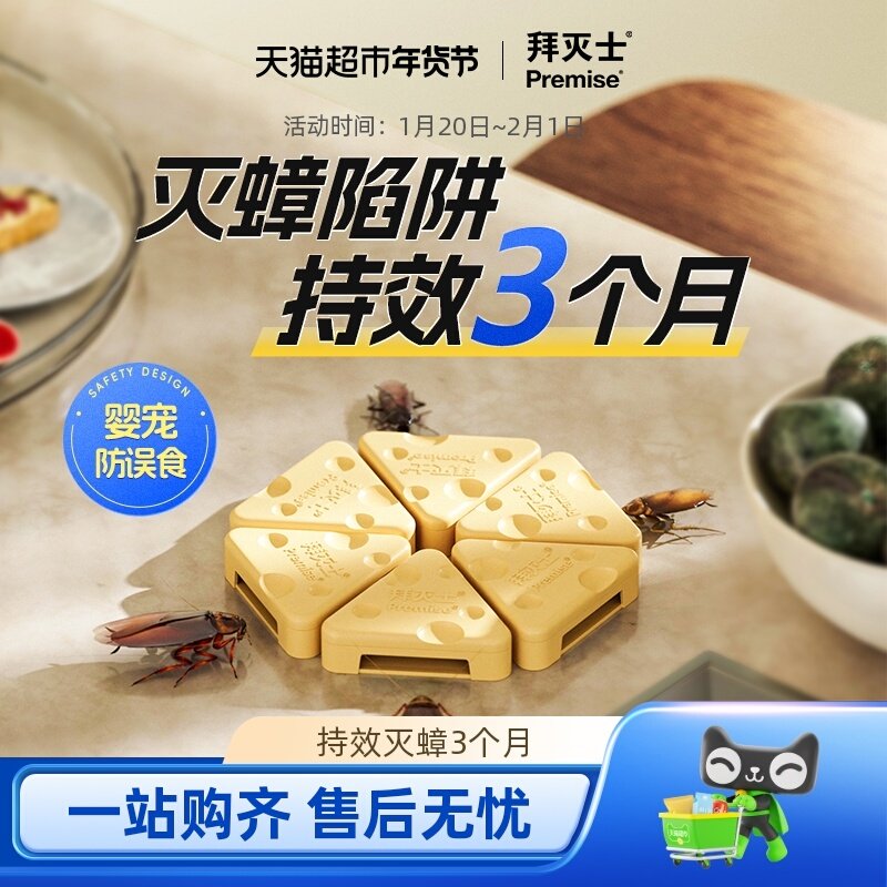 拜耳拜灭士蟑螂药杀蟑饵盒胶饵剂奶酪家用一窝专用非无毒全窝灭除,洗护清洁剂/卫生巾/纸/香薰,杀虫剂（卫生农药）,淘宝优惠券,粉丝福利购,淘宝优惠卷