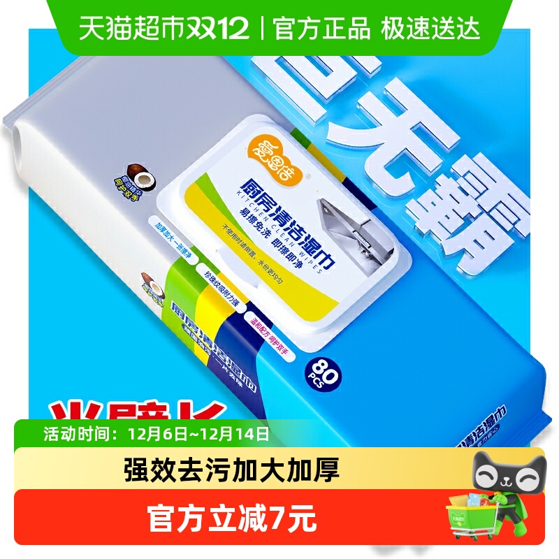 爱恩倍去油污厨房湿巾加大加厚