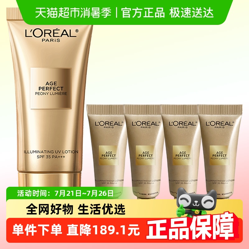 【下拉领淘金币】欧莱雅金致牡丹防晒霜粉妍美白淡斑30ml+7.5ml*4