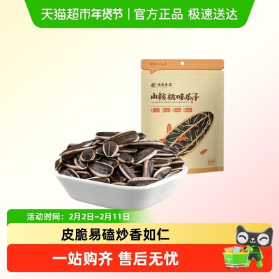 恒康食品山核桃味瓜子