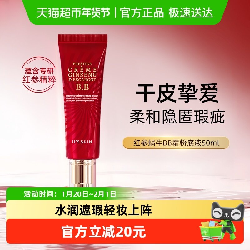 it's skin/伊思红参蜗牛BB霜女提亮遮瑕隔离素颜霜女50ml,彩妆/香水/美妆工具,BB霜,淘宝优惠券,粉丝福利购,淘宝优惠卷